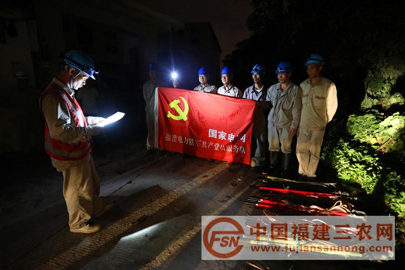 （3）7月11日晚22时，三明供电公司支援抢修队在福州仓山区10千伏樟岚线抢修现场部署工作任务（郑极摄）.jpg