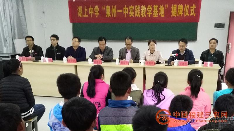 4对接泉州名校,实现扶志扶贫。图为湖上中学“泉州一中实践教学基地”揭牌现场。.jpg