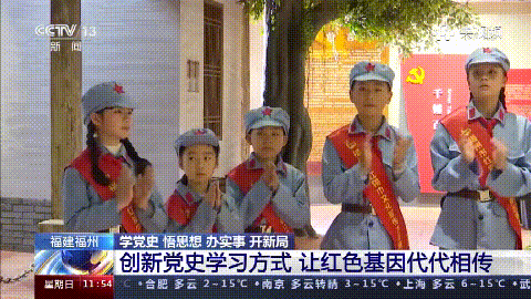 深入学党史，福州有新意，央视报道了……