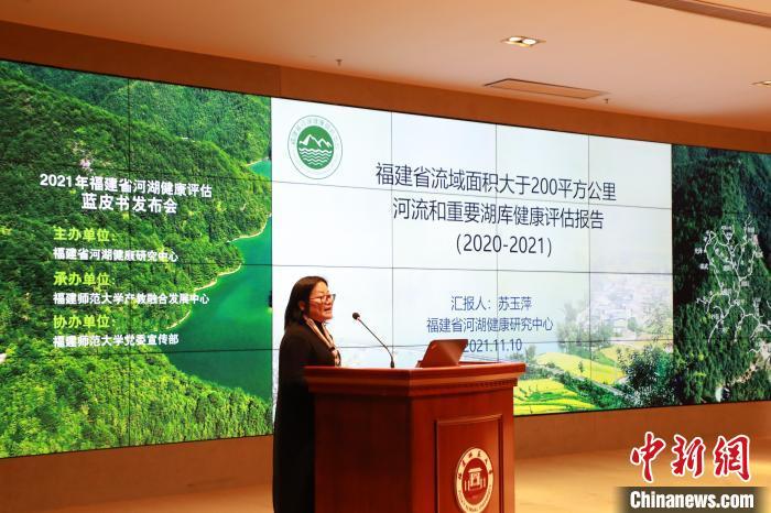 11月10日,福建省河湖健康研究中心副主任苏玉萍在福州发布《2021年福建省河流健康评估蓝皮书》。 林春茵 摄 11月10日,福建省河湖健康研究中心副主任苏玉萍在福州发布《2021年福建省河流健康评估蓝皮书》。 林春茵 摄