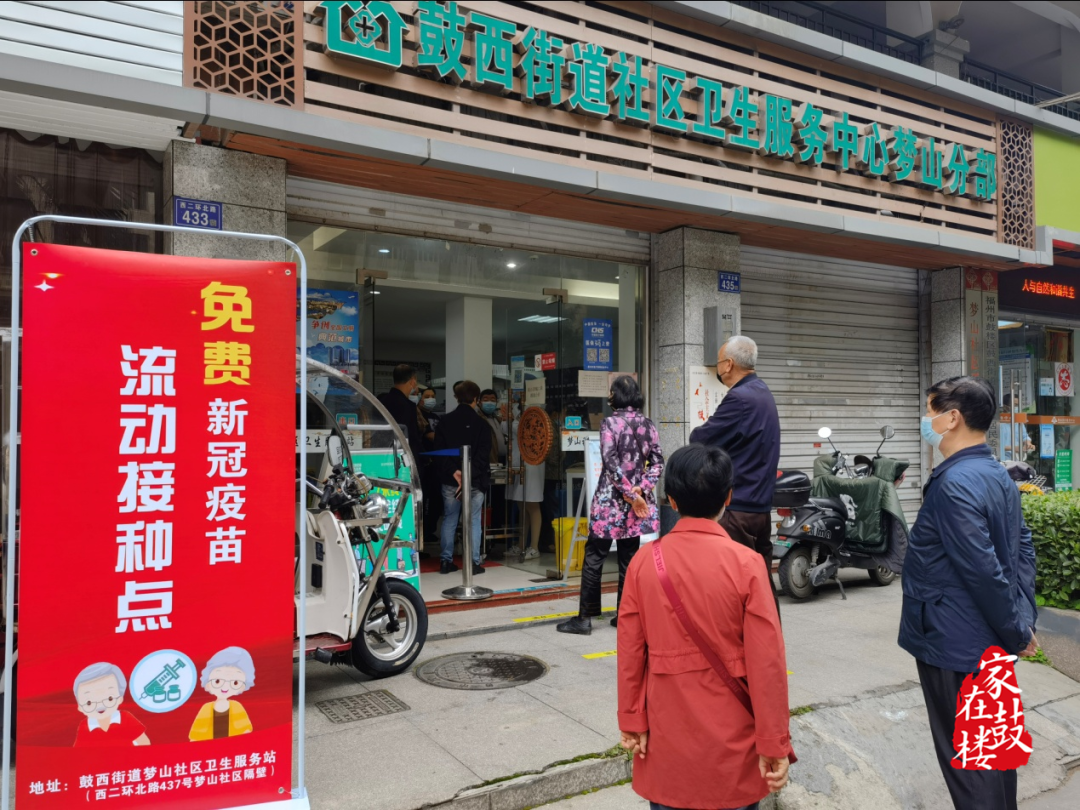 方便又暖心！鼓楼这里设立临时接种点！